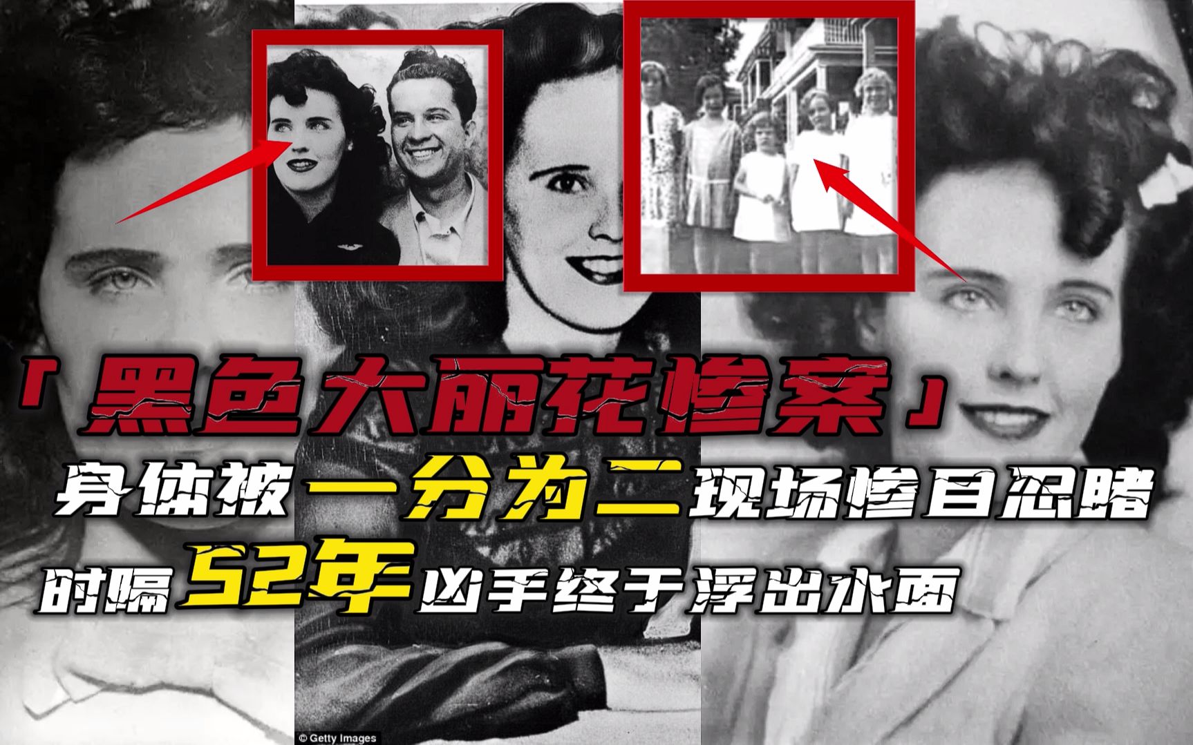 "黑色大丽花惨案"时隔52年,凶手终于浮出水面!