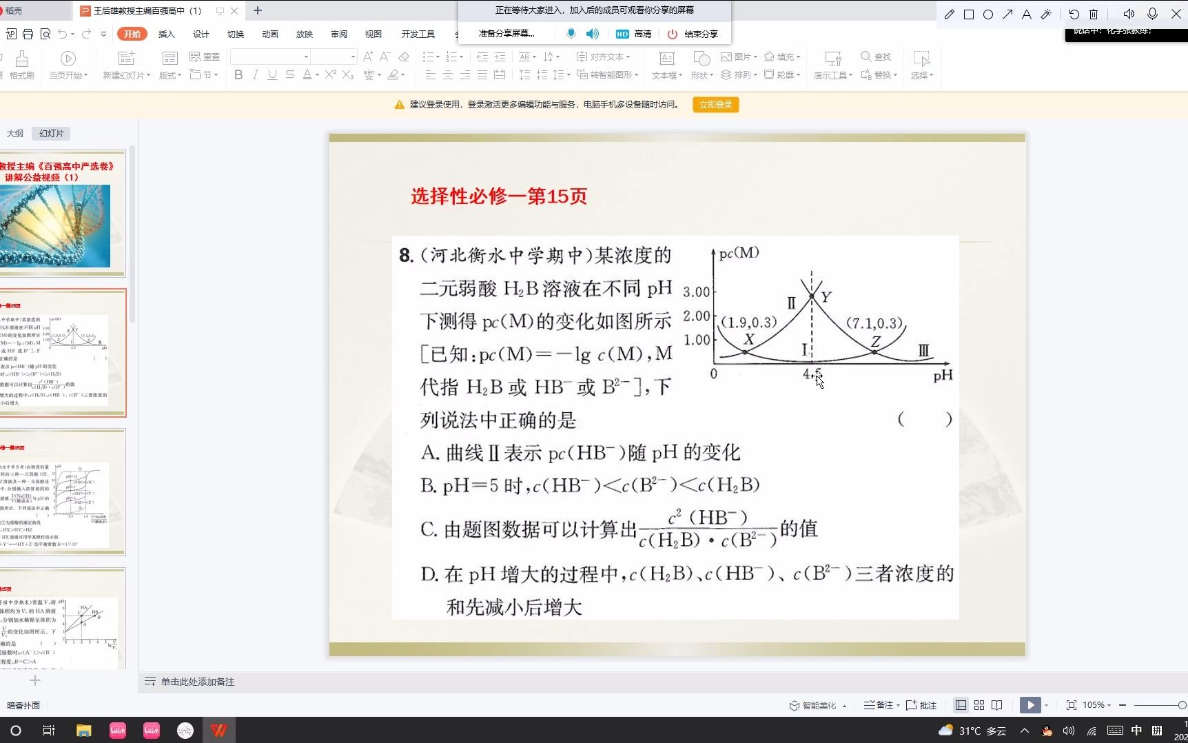 [图]王后雄教授主编《全国百强校严选卷》化学选择性必修一第三章讲解（1）