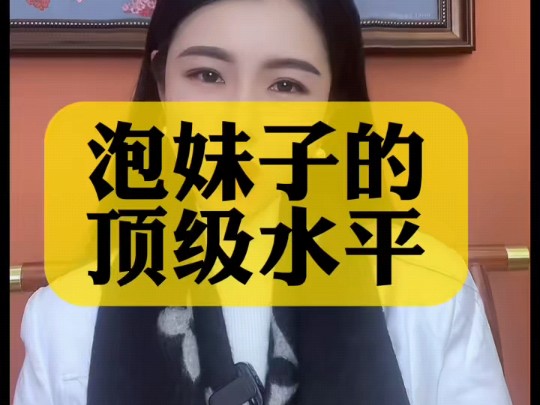 泡妹子的顶级水平哔哩哔哩bilibili