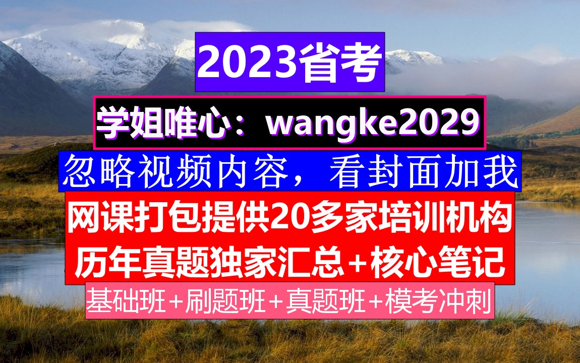 湖北省考,公务员编制分几种类型,公务员的级别工资怎么算出来的哔哩哔哩bilibili