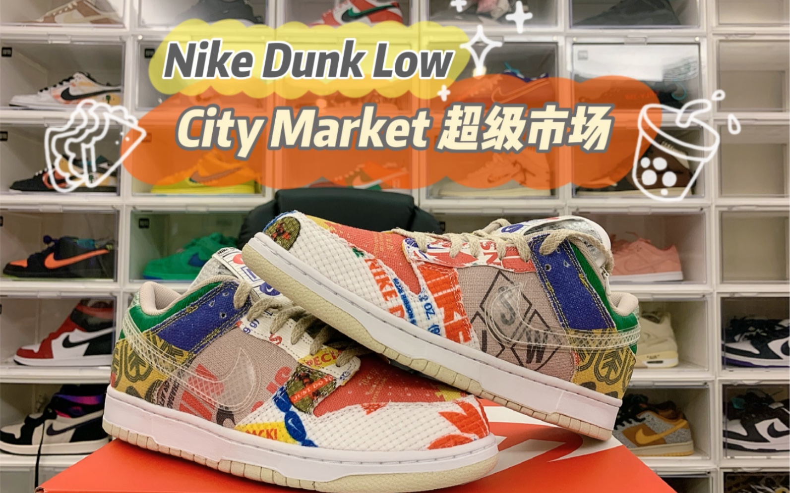 柠檬开箱|nike dunk low 超级市场