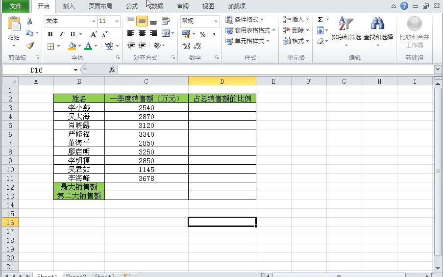 4.1.3 计算销售额占总销售额的比例及最大和第二大销售额哔哩哔哩bilibili