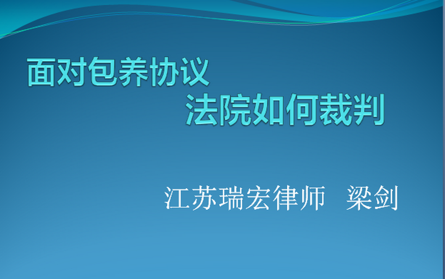 面对包养协议法院如何裁判哔哩哔哩bilibili