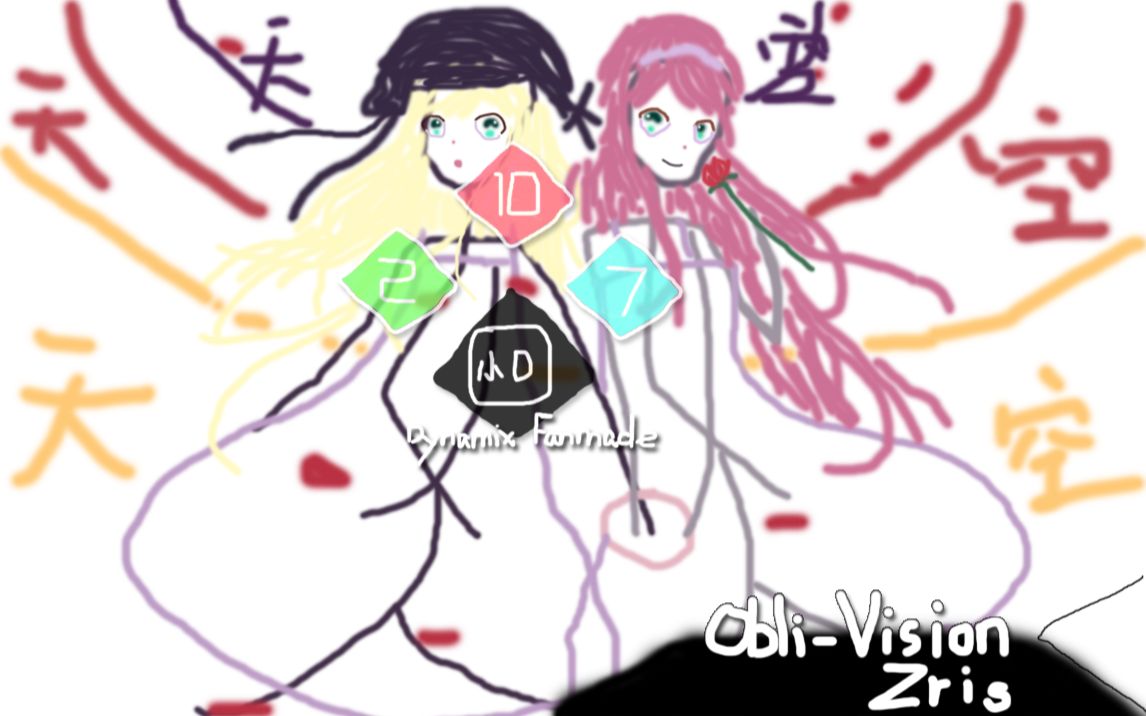 [Dynamix Fanmade]ObliVision Casual/Normal/Hard 三难度哔哩哔哩bilibili