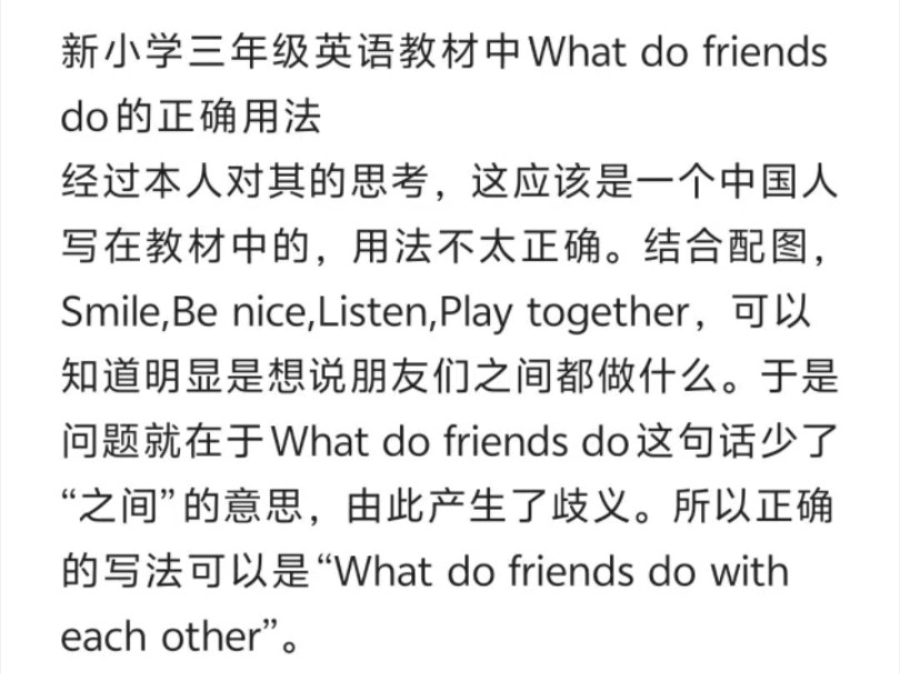 新小学三年级英语教材中“What do friends do”的正确用法哔哩哔哩bilibili