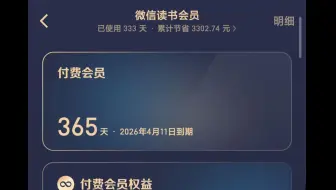 一种微信读书会员的便宜开法