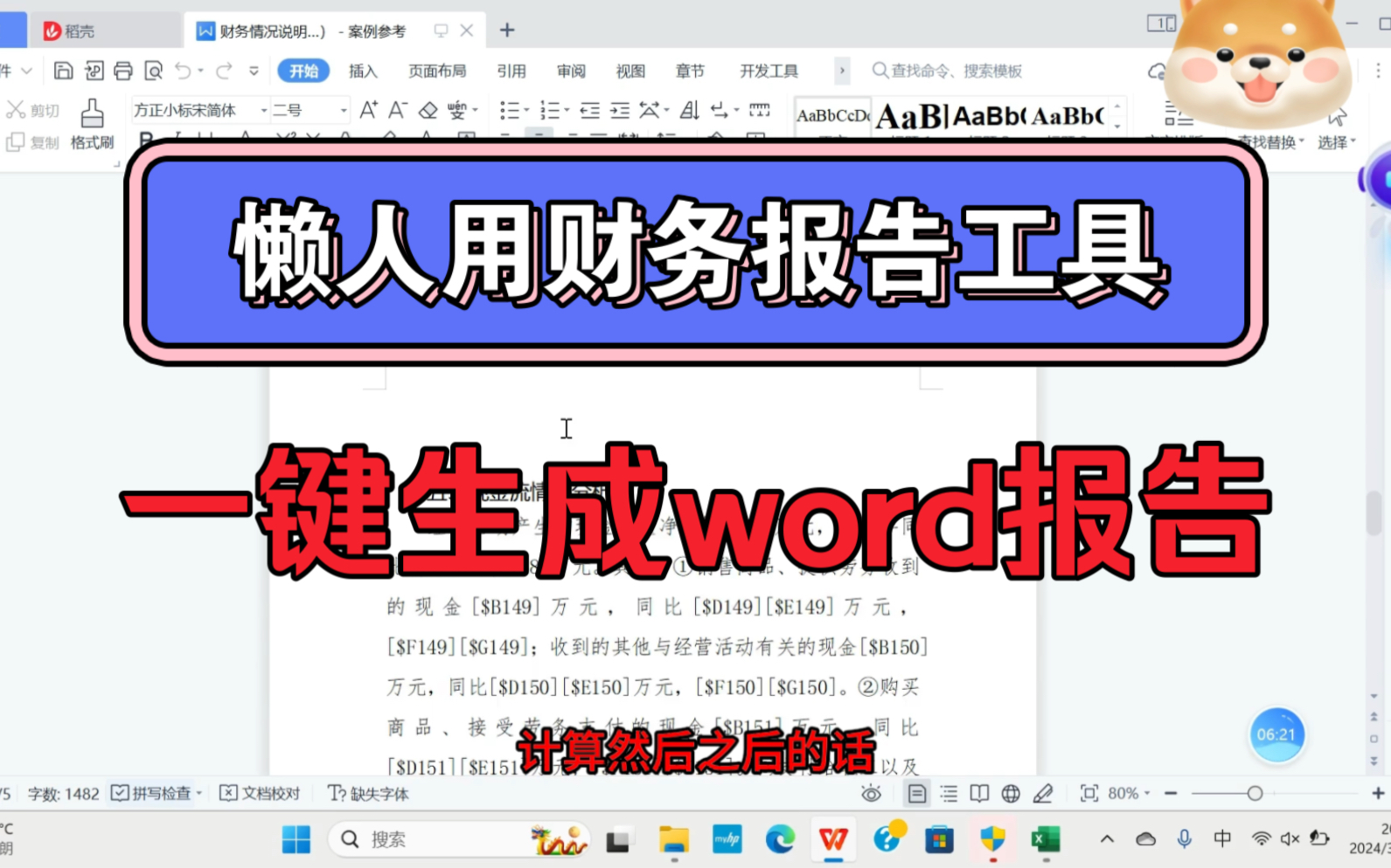 半自动化财务报告工具(一键生成word 报告)附工具哔哩哔哩bilibili