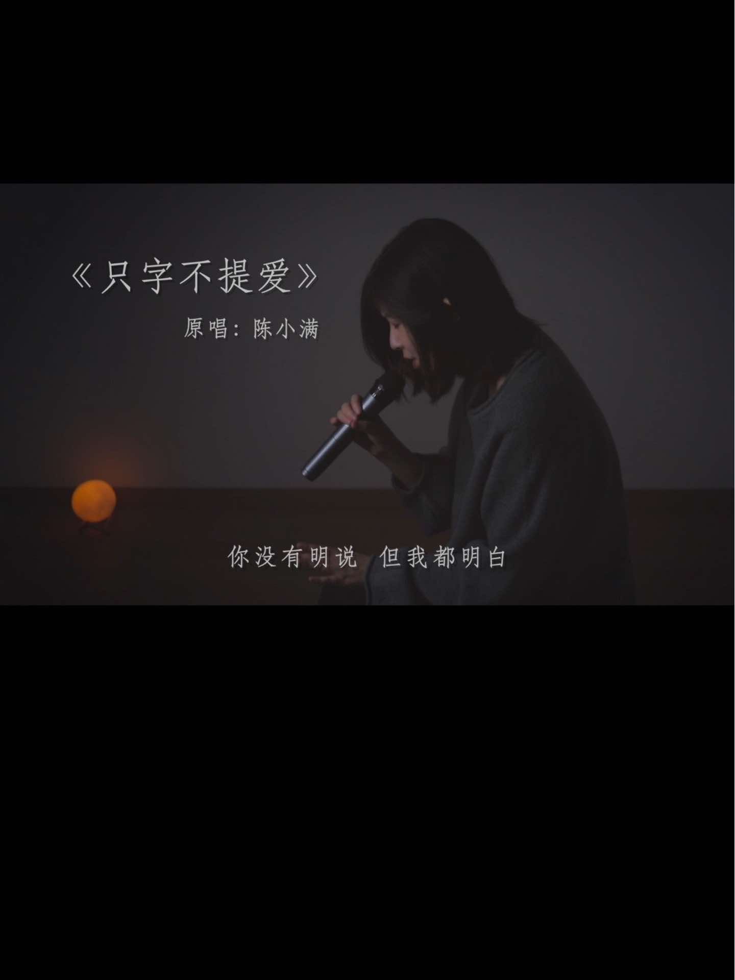 你只字不提爱,句句都是离开.