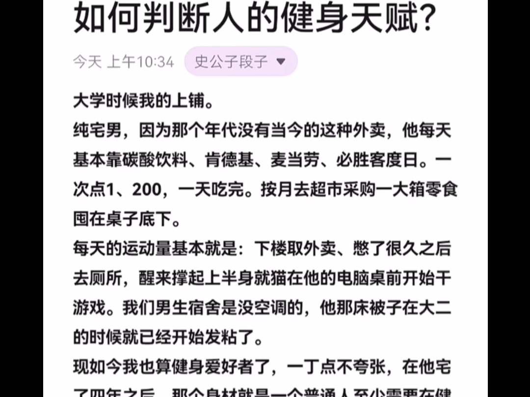 天涯顶级神贴:如何判断人的健身天赋?哔哩哔哩bilibili