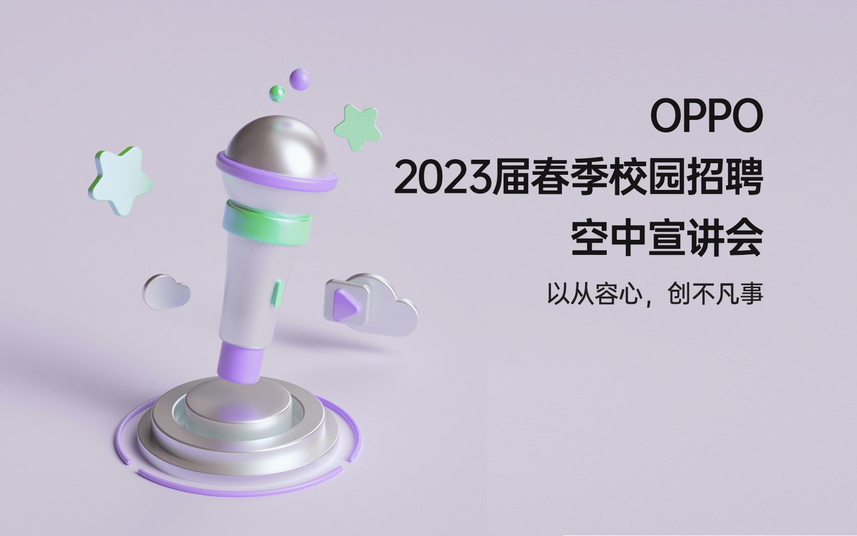 【求职很欧K!】2023届校招空中宣讲会销售管理培训生专场直播回放哔哩哔哩bilibili