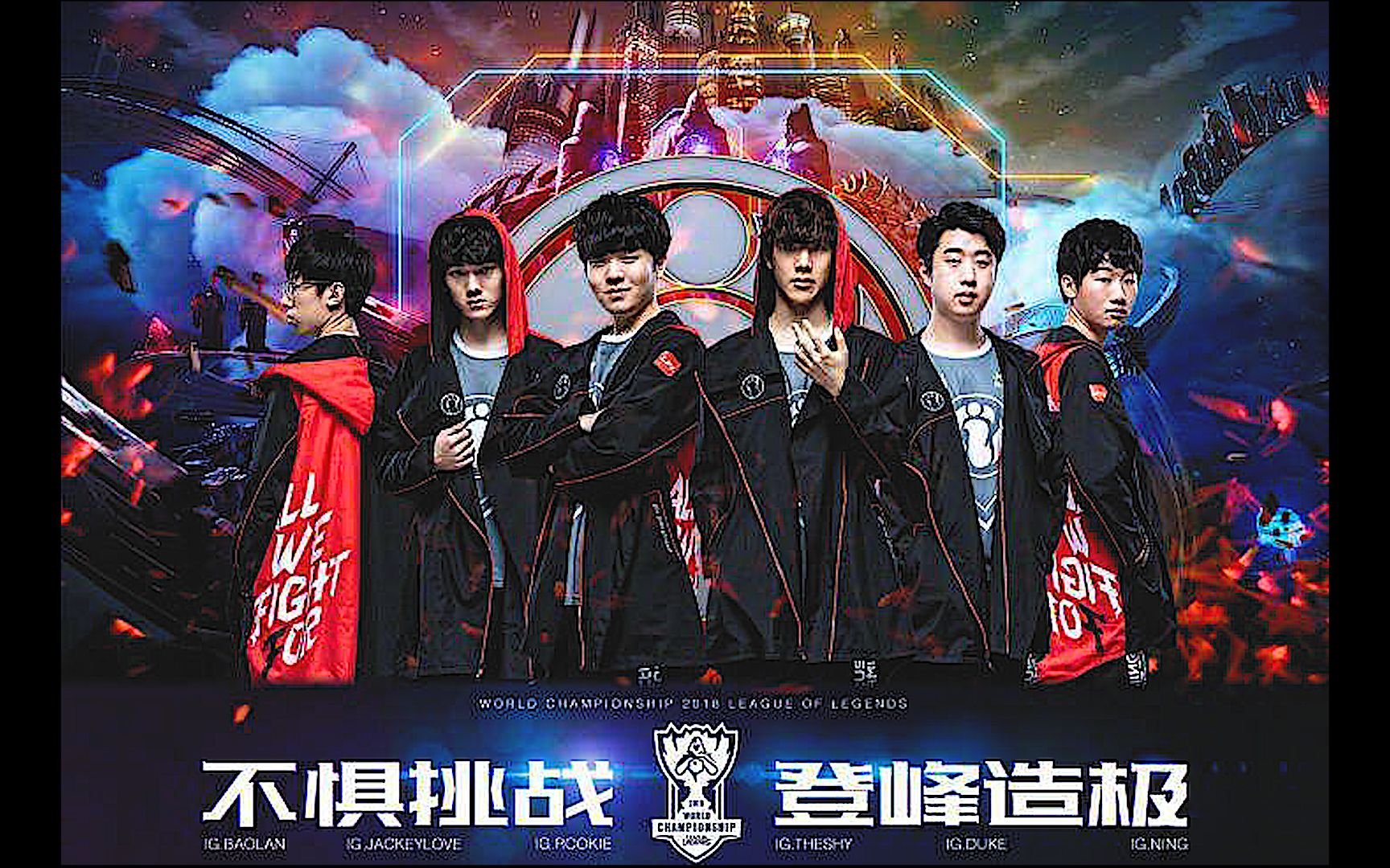 s8全球总决赛ig夺冠之路ig对战kt第五场诸神之战