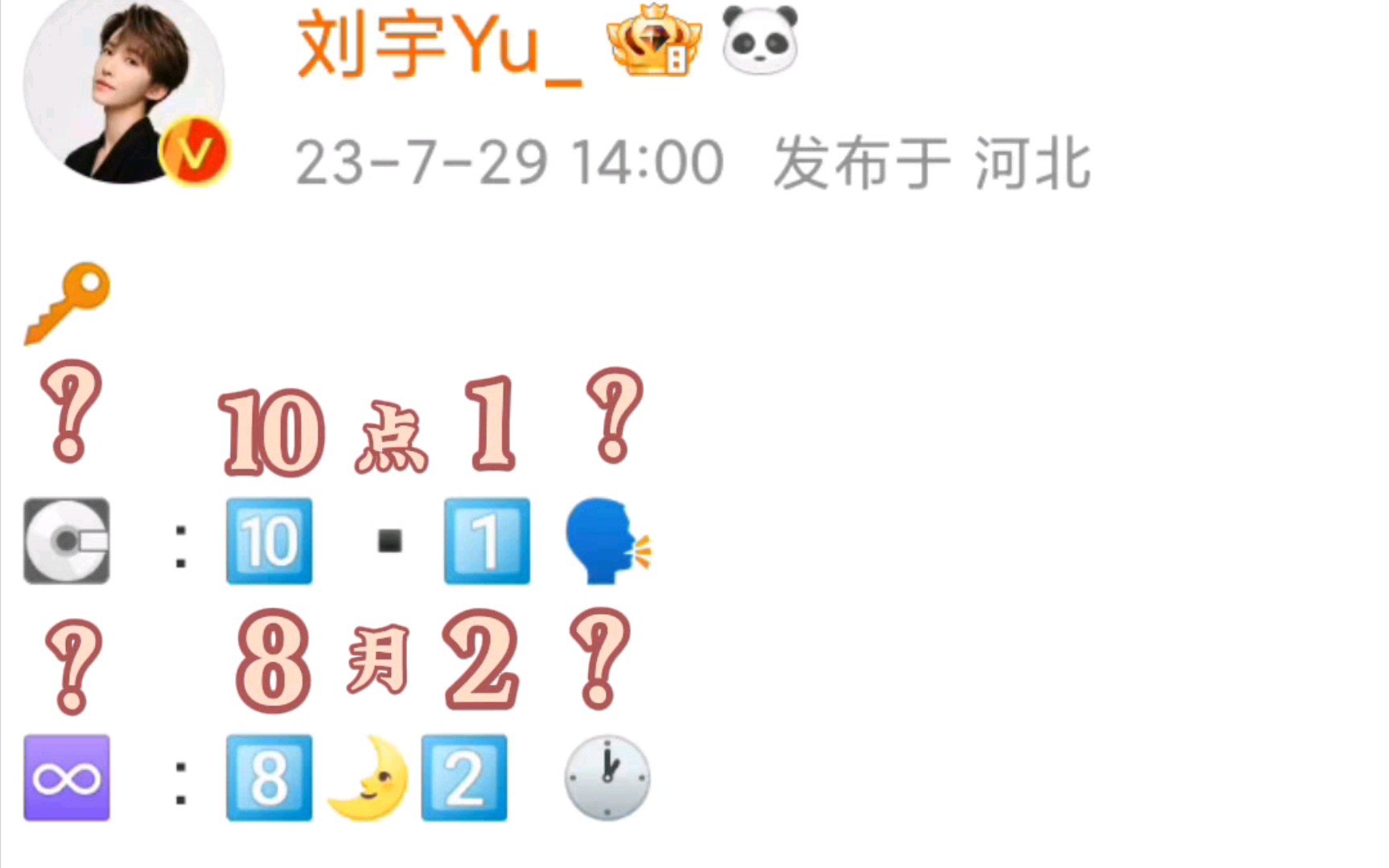 刘宇新专emoji预告,谁能猜出来,8月2我一定在线哔哩哔哩bilibili