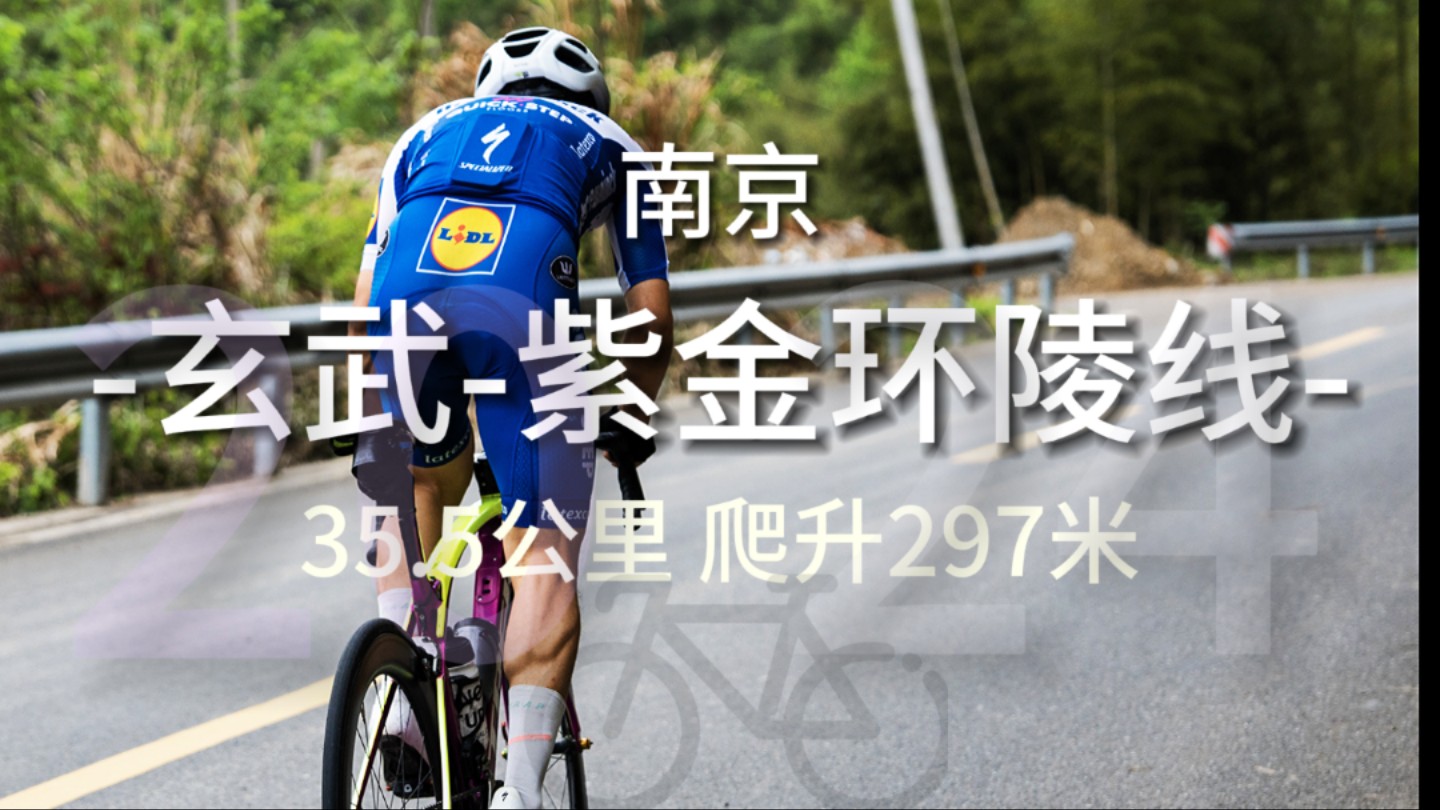 【骑行路线】2024最美骑行路线南京环陵路小乌龟路线哔哩哔哩bilibili