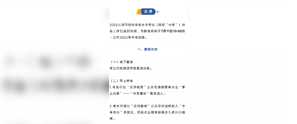 2022肇庆,云浮,潮州中考成绩公布哔哩哔哩bilibili