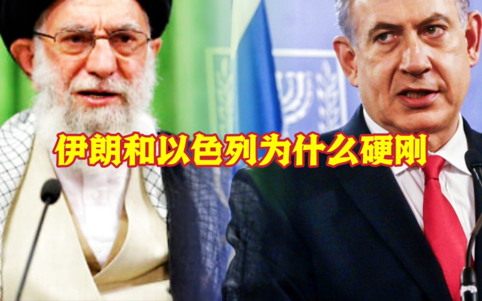 伊朗和以色列为什么硬刚到底