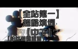 Download Video: 【FNF/未知的痛苦超燃重置】凡是过往皆为序章，秋风瑟瑟，寒风刺骨......