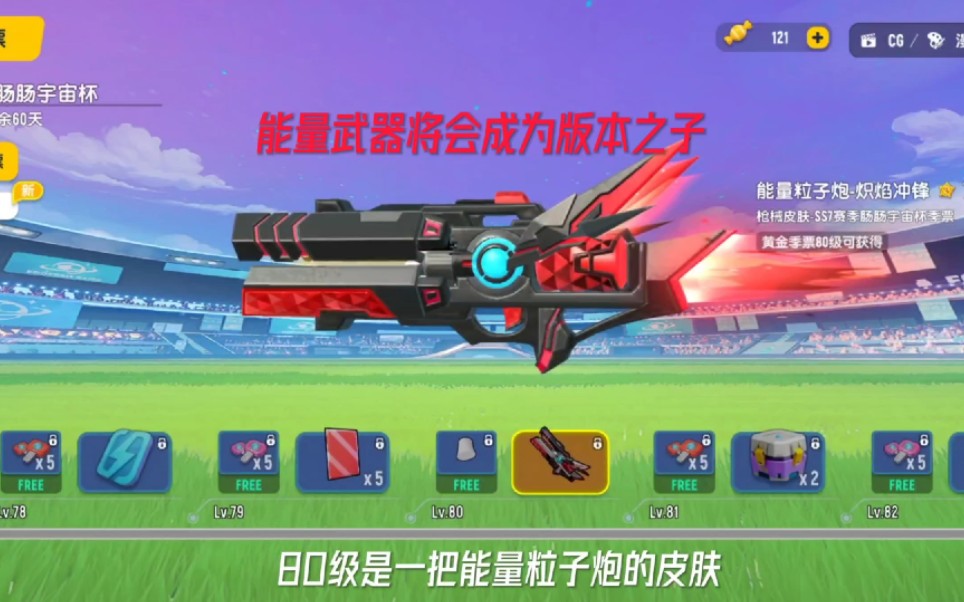 香肠派对先行服新赛季ss7