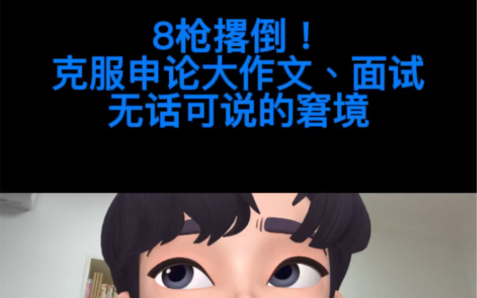 克服无话可说的窘境!哔哩哔哩bilibili