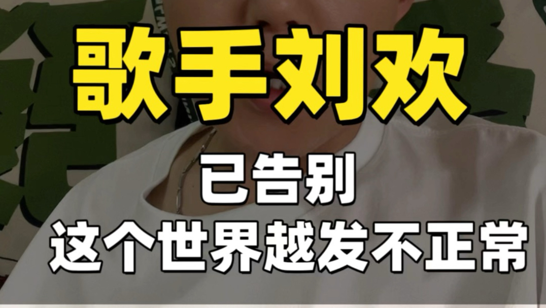 这个世界就是该走的没走，不该走的都匆匆道别
