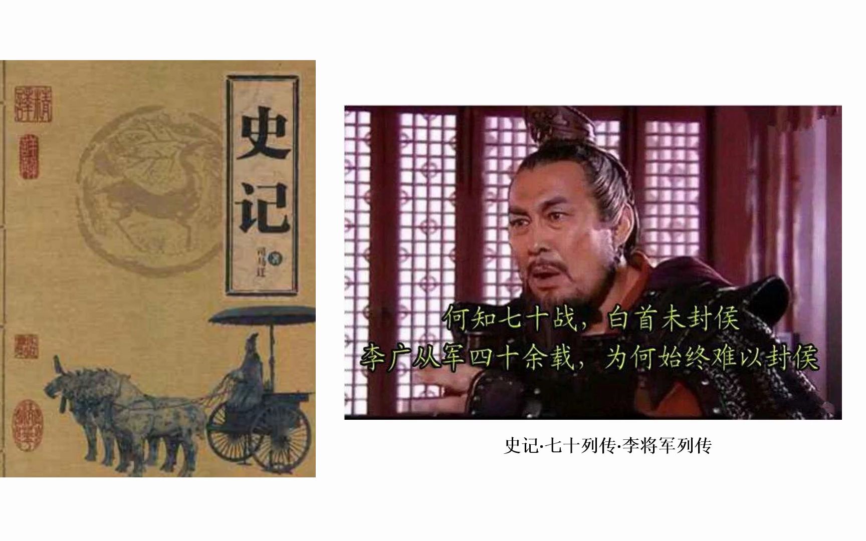 [图]史记·李将军列传1