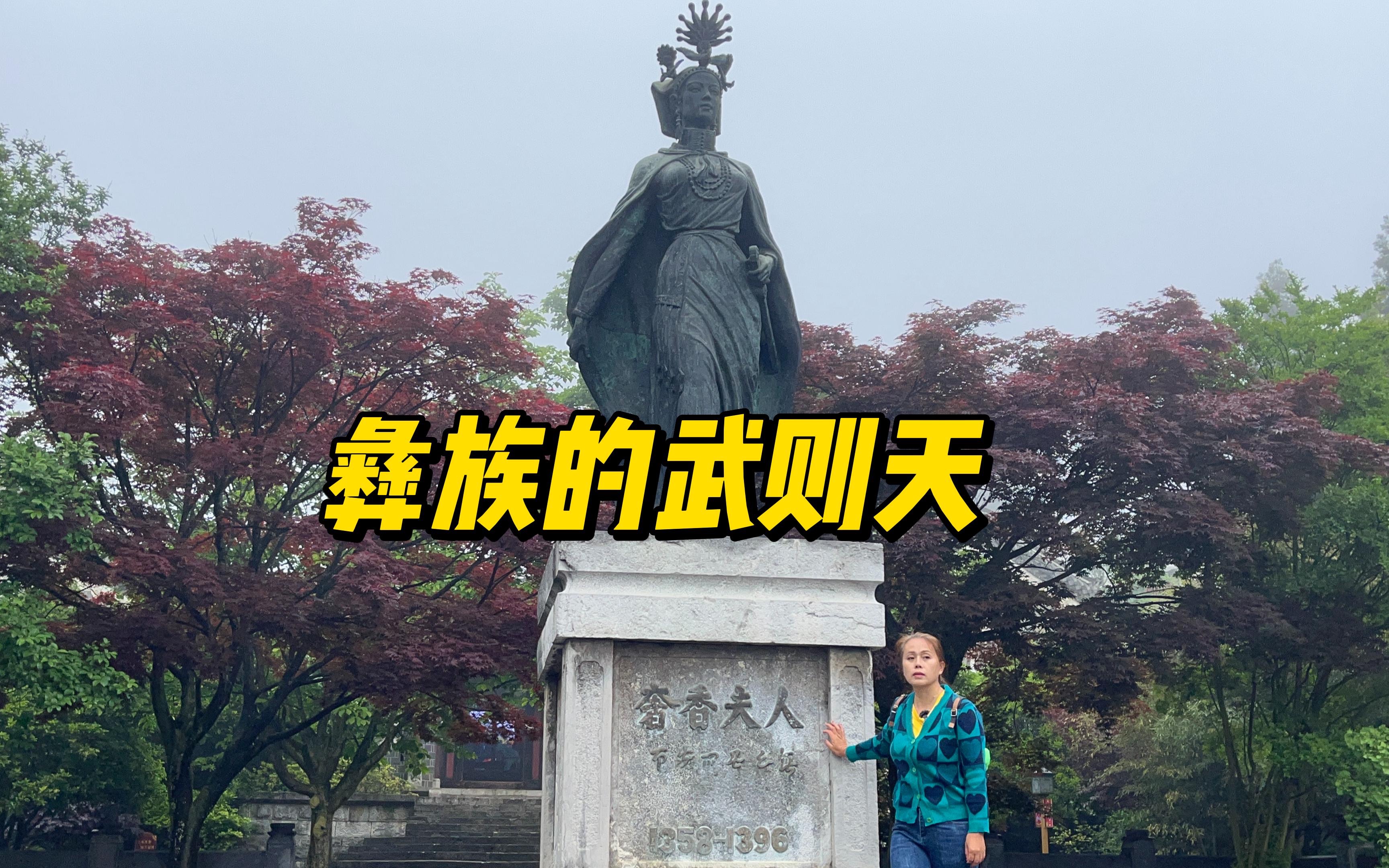 贵州毕节奢香夫人墓,大明朝巾帼女英雄,朱元璋赞其是彝族武则天