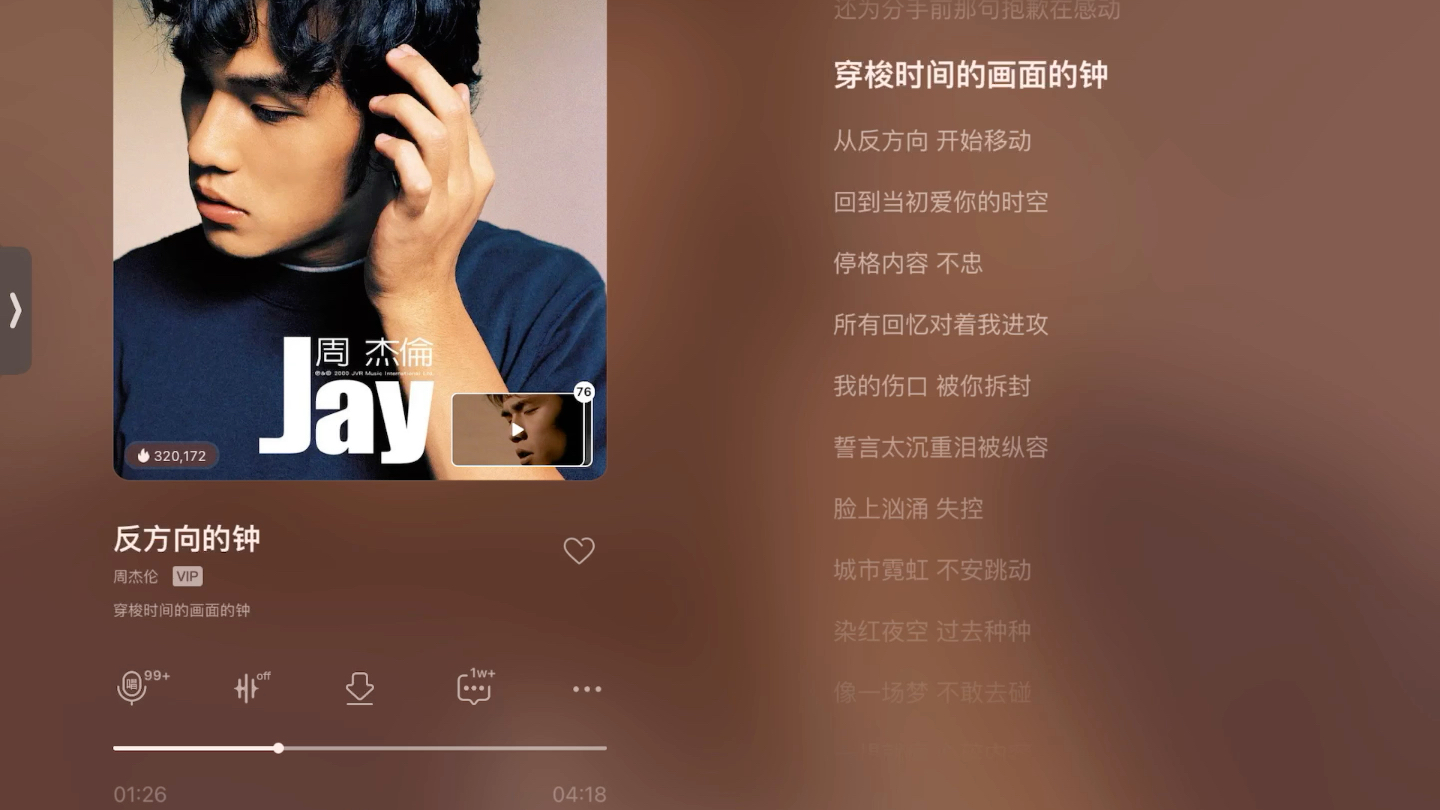 周杰伦 反方向的钟 翻唱
