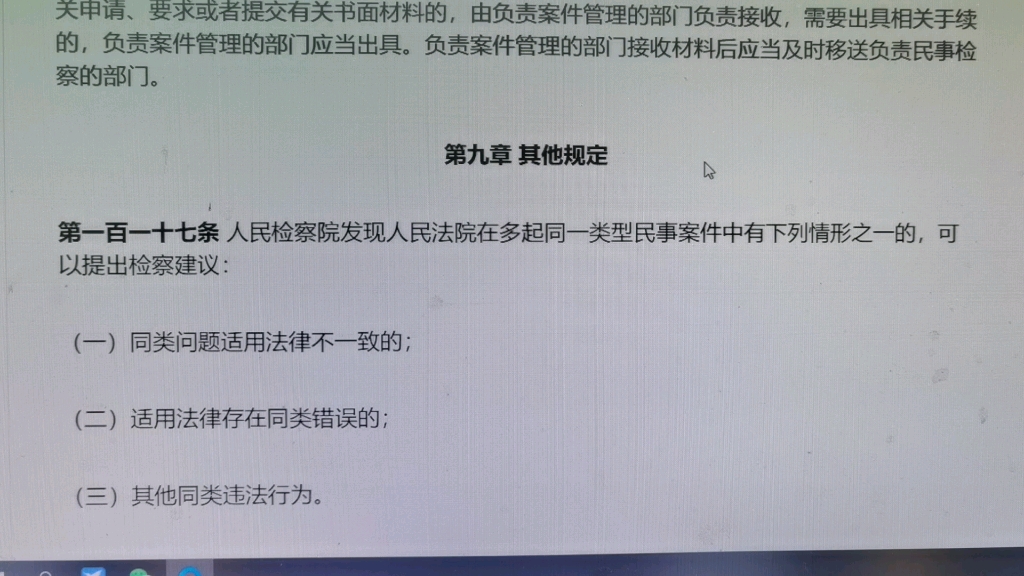 读书会:人民检察院民事诉讼监督规则2021第九章其他规定哔哩哔哩bilibili