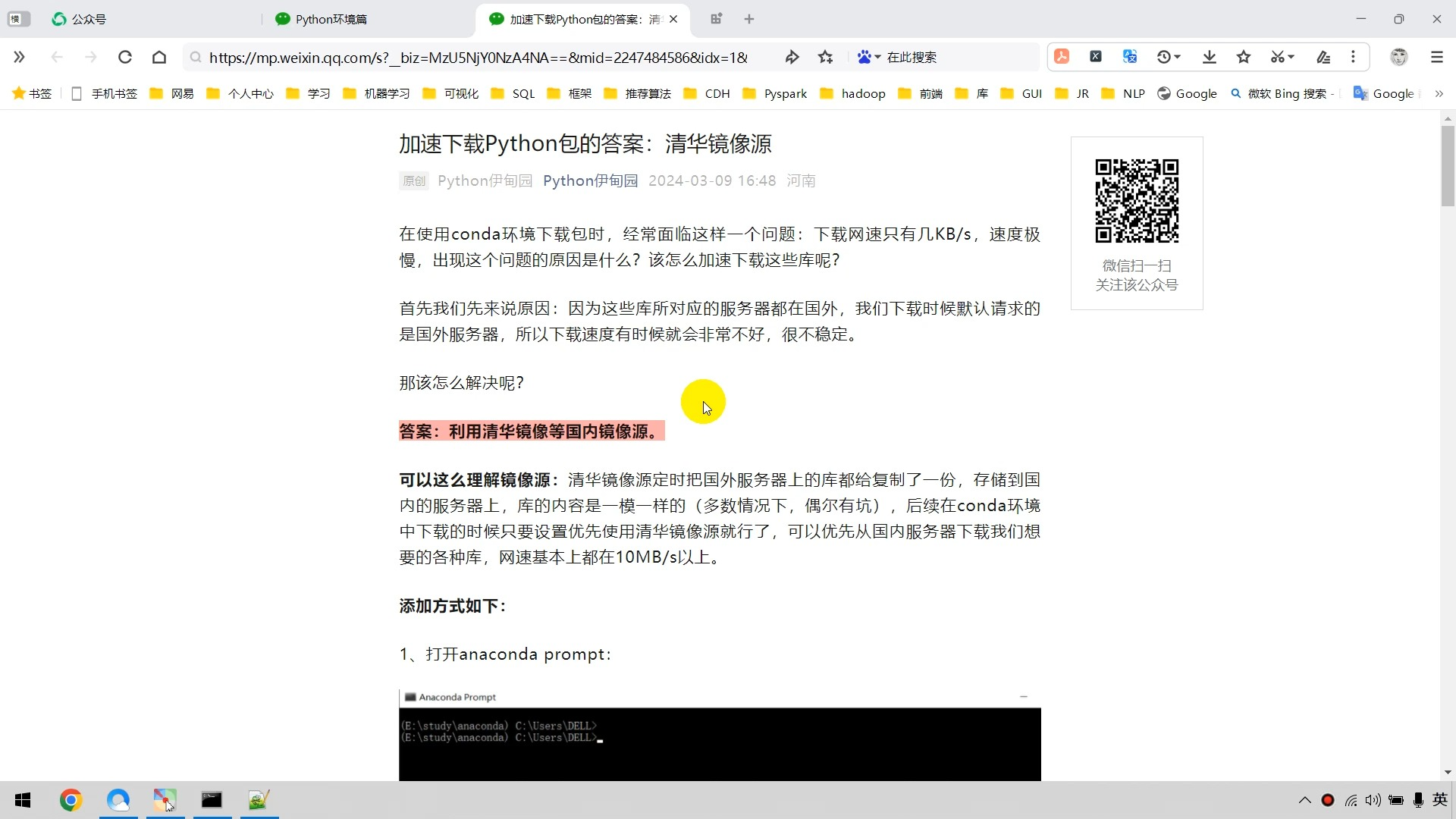 加速下载Python包的答案:清华镜像源哔哩哔哩bilibili