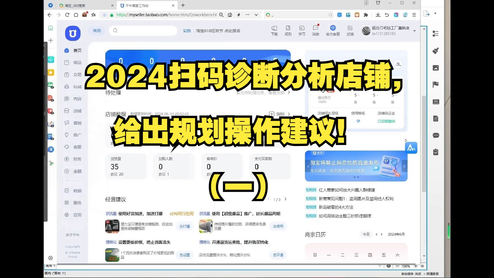 淘宝天猫运营干货2024扫码诊断分析店铺,给出规划操作建议!(一)哔哩哔哩bilibili