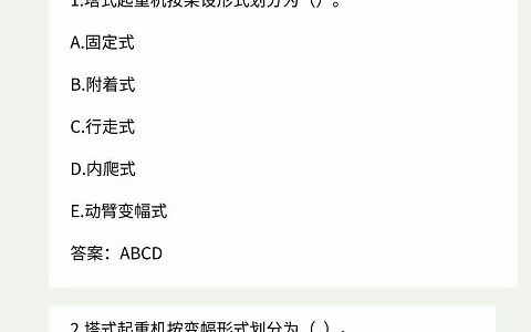 100分题库/2023年建筑施工特种作业人员安全生产知识试题,完整版下载哔哩哔哩bilibili