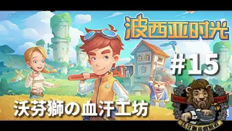 My Time At Portia 明特一波三折的表白 求婚 结婚 哔哩哔哩 Bilibili