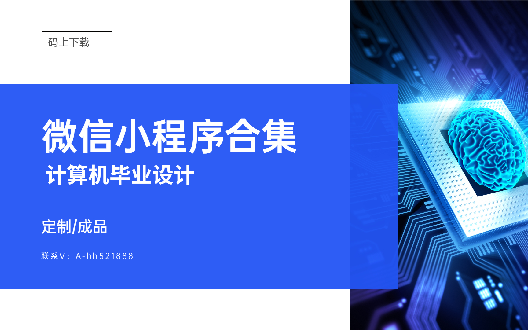 计算机毕业设计之微信小程序合集之项目定制哔哩哔哩bilibili