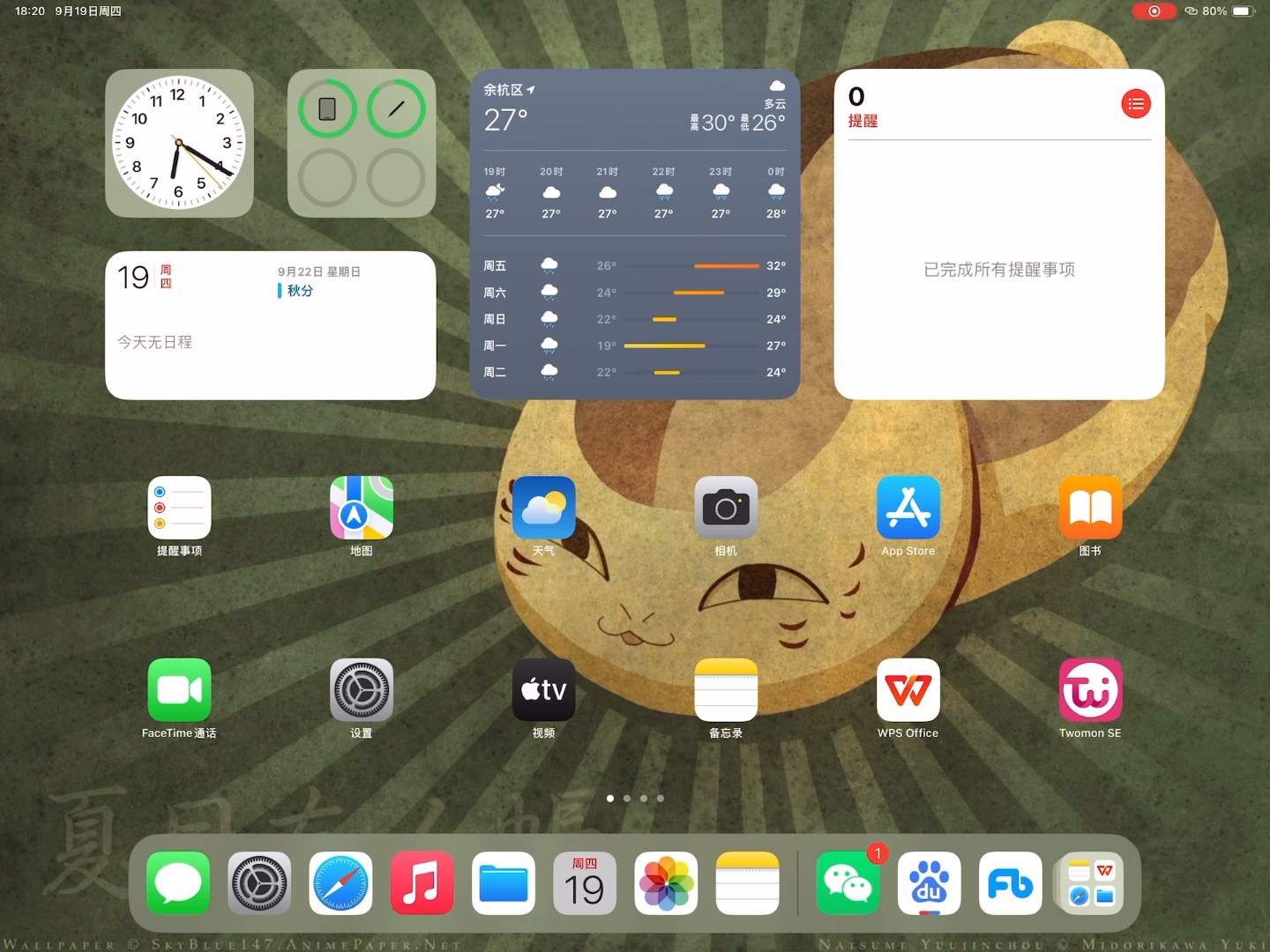 ipados最新防沉迷系统