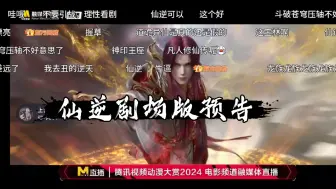 Download Video: 【仙逆剧场版预告】《神临之战》！！等了一个半小时终于看到了仙逆的剧场版