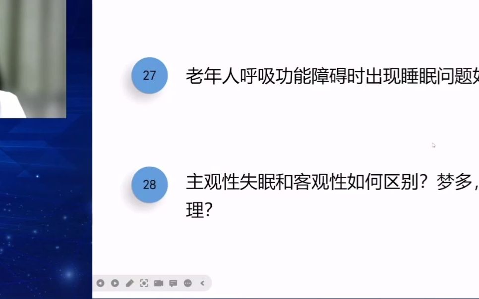 专家答疑:主客观失眠的区别;多梦、噩梦的处理哔哩哔哩bilibili