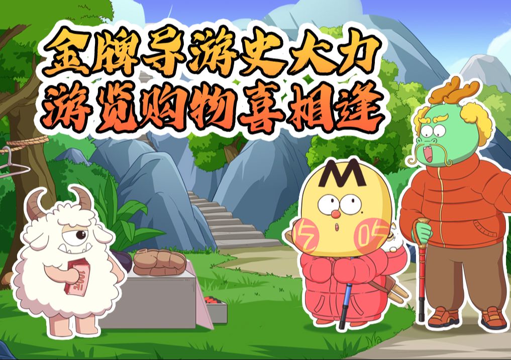 不白吃话山海经 第二季 12集