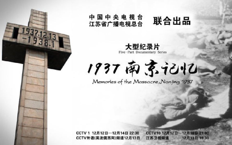 [图]【央视1080P超清】《1937·南京记忆》纪录片 5集全（超清无水印版）