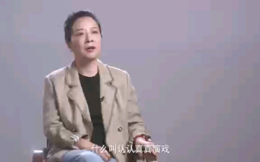 陈小艺:认认真真演戏,老老实实做人哔哩哔哩bilibili