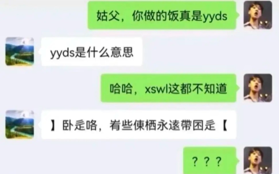 奇梗搞笑44:“yyds是什么意思?”哔哩哔哩bilibili