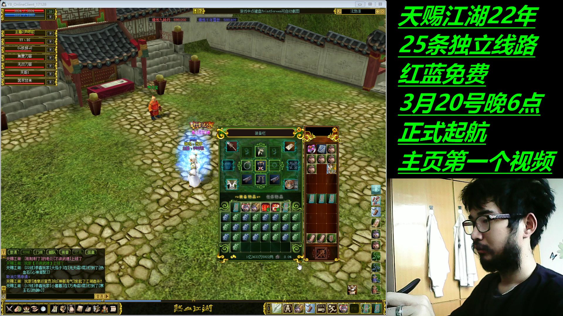 热血江湖交易线是几线