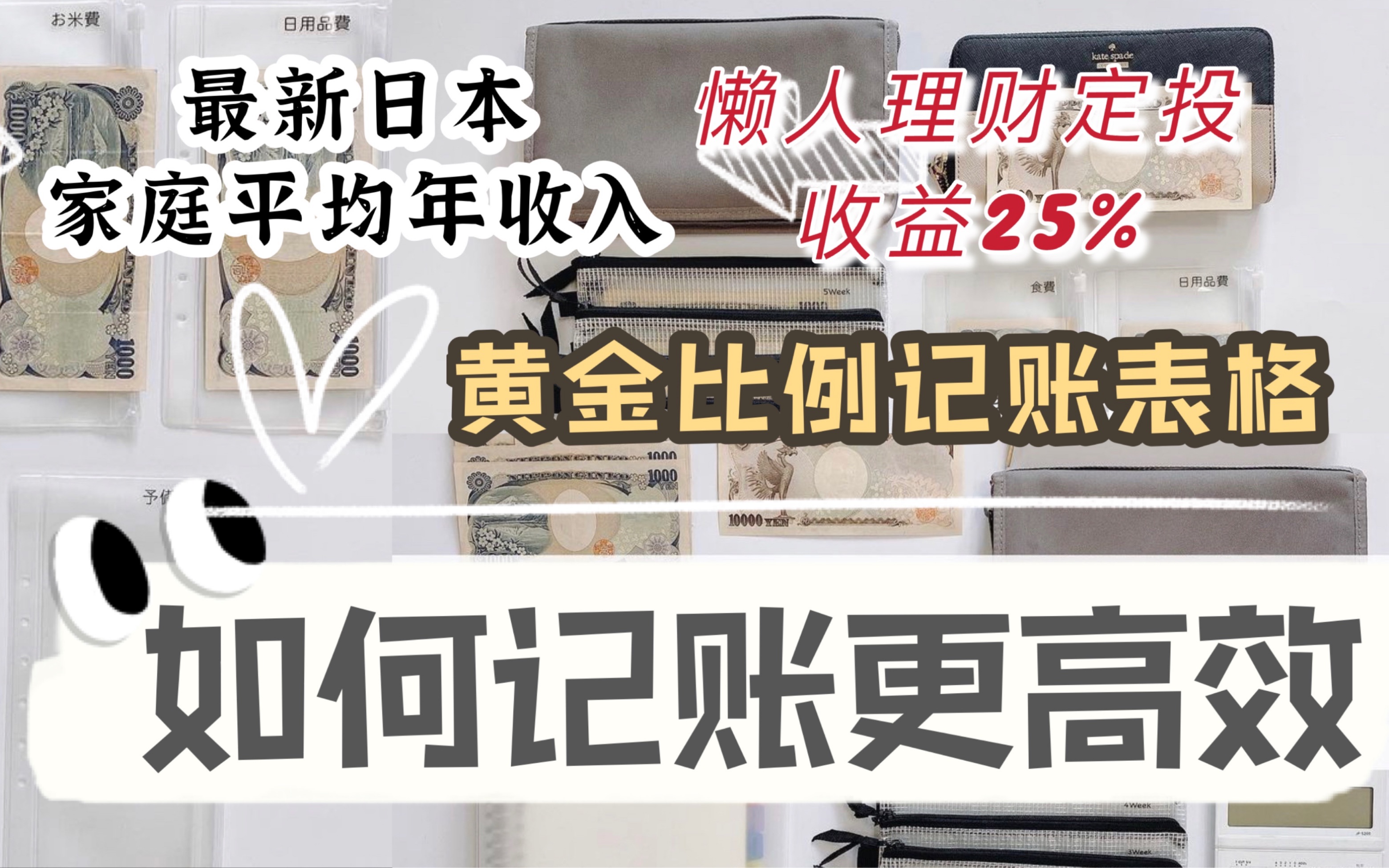 【理财干货】日本家庭一个月该存多少?|上班族妈妈记账3年心得分享|宝藏app|超实用有效Excel记账表格|懒人基金定投策略|日本真实工资哔哩哔哩bilibili