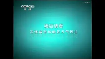 Download Video: 2011.3.19 cctv晚间天气预报中场广告