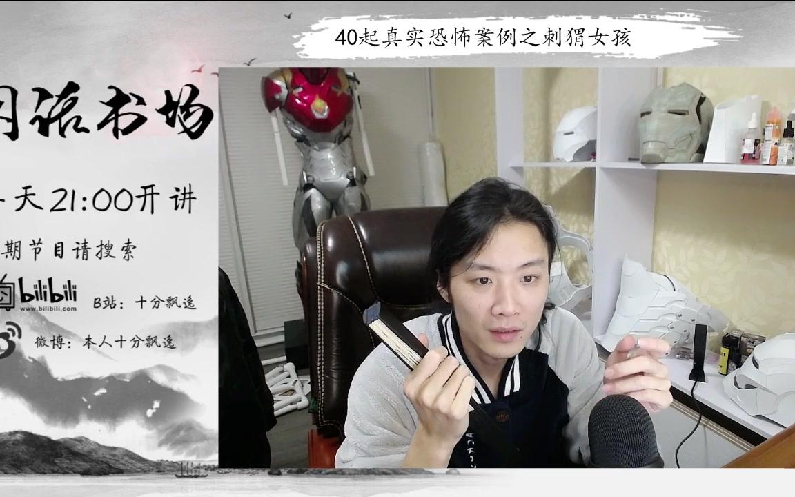 40起重大案件15刺猬女孩_哔哩哔哩_bilibili