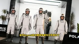 Download Video: 北极星黎明任务推迟，趁此间隙SpaceX在同一基地发射一组星链卫星