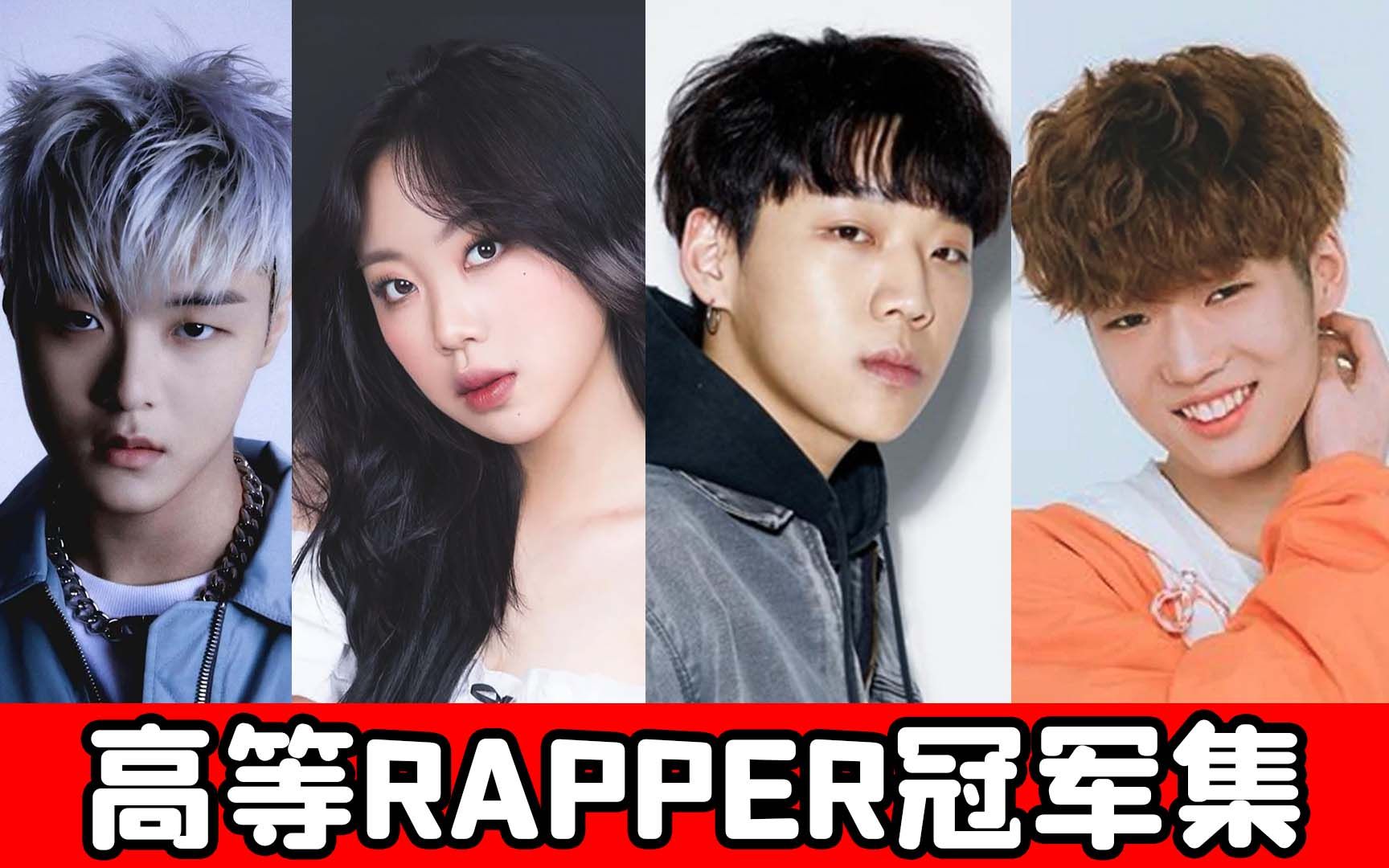 【高等rapper回顾】冠军初登场!那些魅力四射的高中生rapper