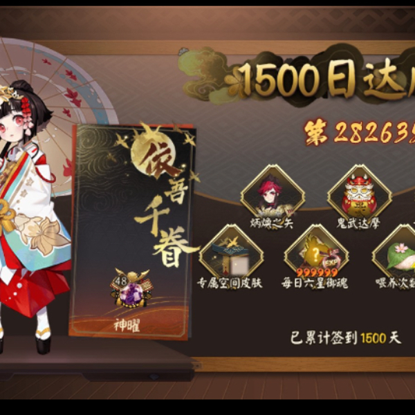 阴阳师》这就是1500日签到玩家的含金量吗（不是_阴阳师