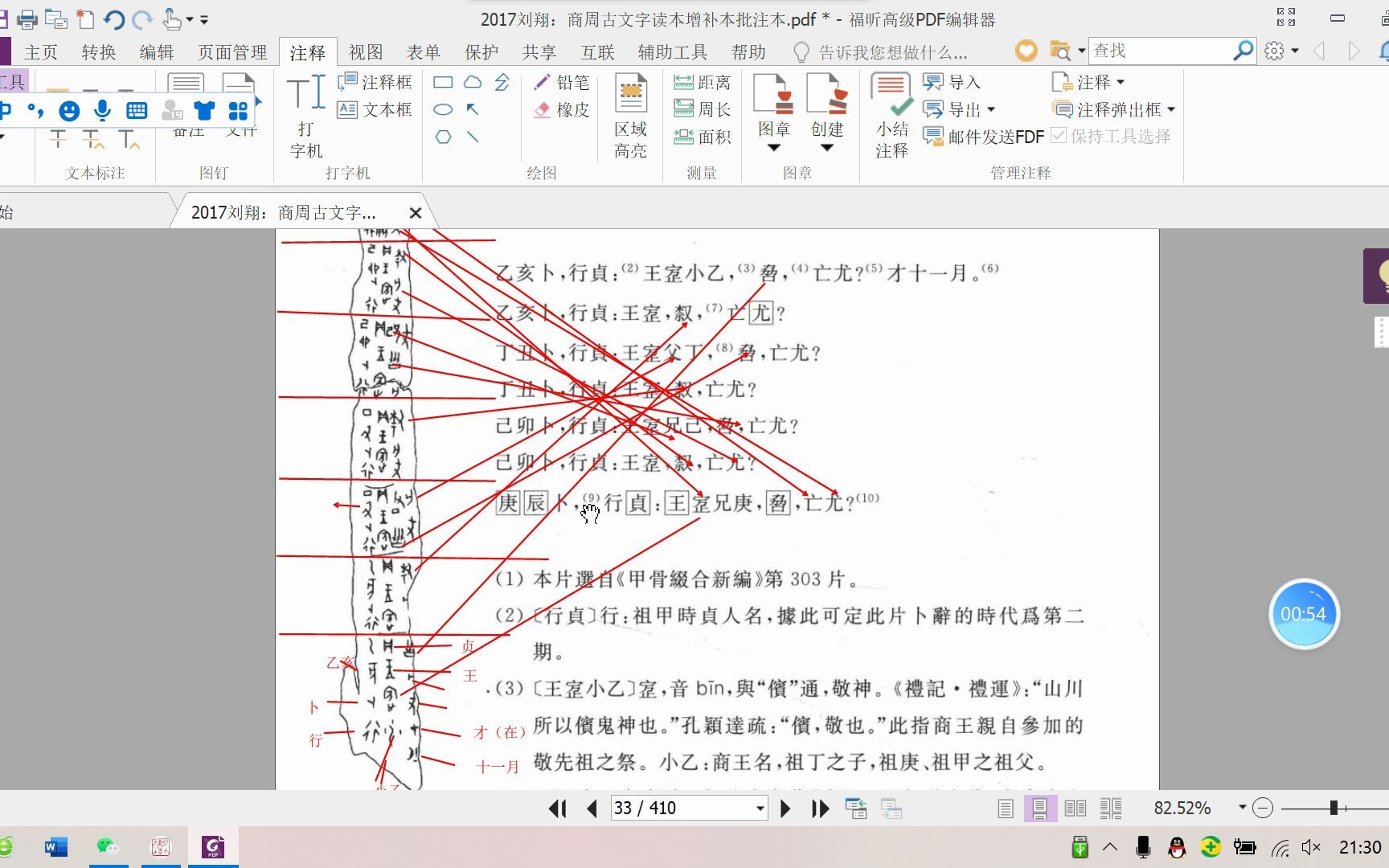 [图]商周古文字读本-16殷墟甲骨刻辞-原文