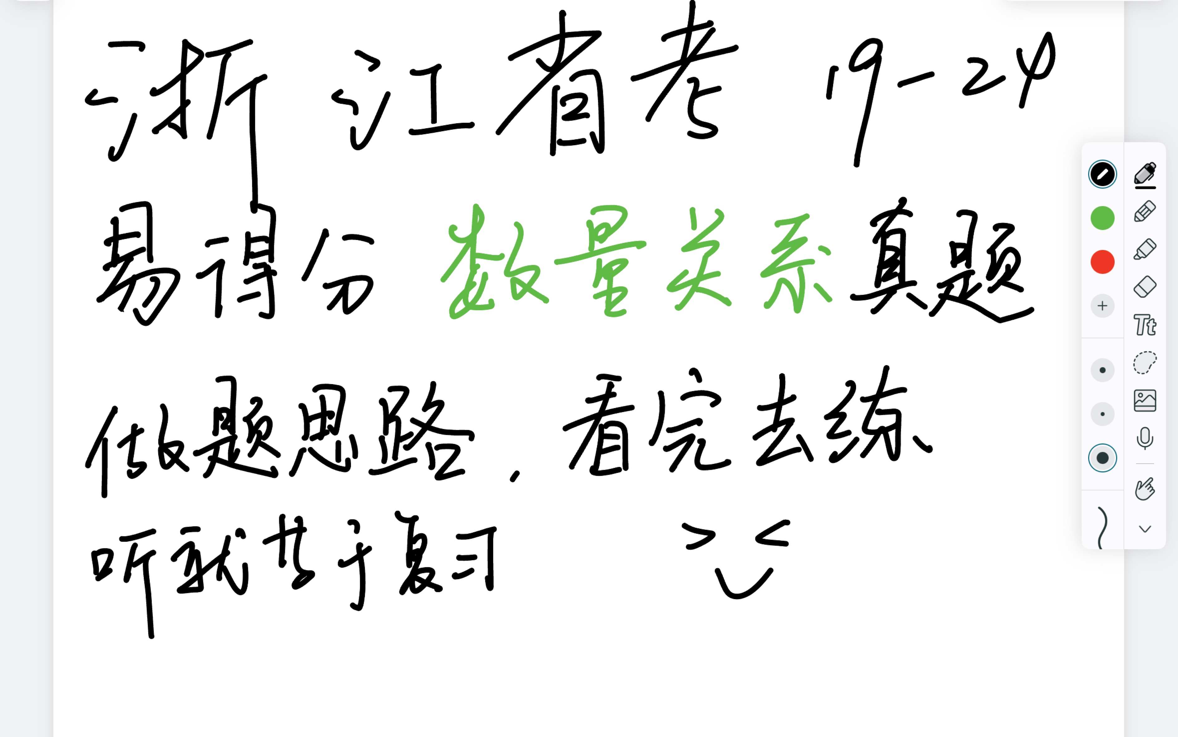 浙江历年易得分的简单数量关系真题思路讲解(多拿一分是一分,倍数思想很重要)哔哩哔哩bilibili