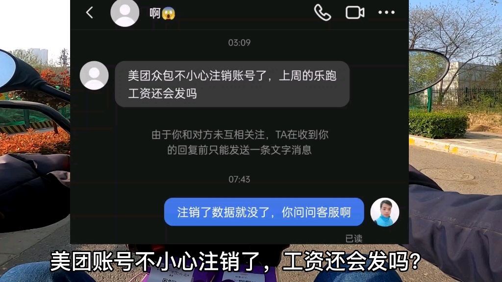 美团账号不小心注销了,工资还会发吗?哔哩哔哩bilibili