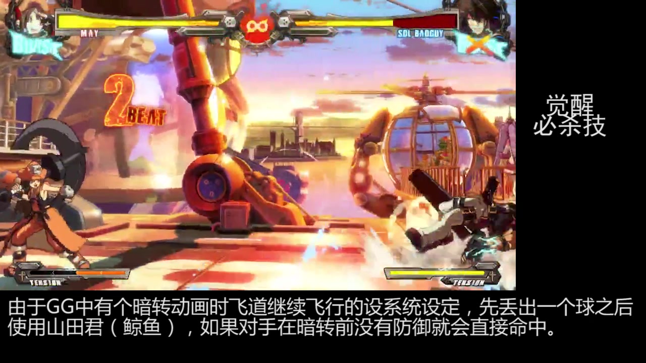 [图]Guilty Gear XRD REV2菜鸡养成计划#2 MA篇